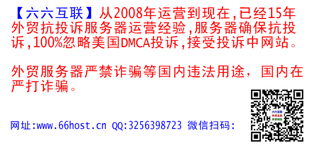 抗投訴姶姷姸美國仿牌vps推薦仿牌空間主機,國外外貿歐洲荷蘭仿牌服務器